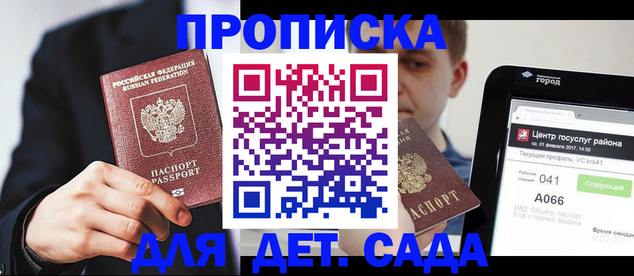 временная регистрация для школы в Ипатово